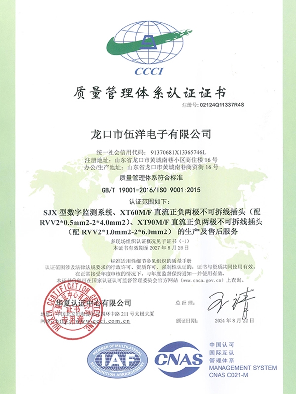 ISO:9001:2015質(zhì)量管理體系認(rèn)證證書